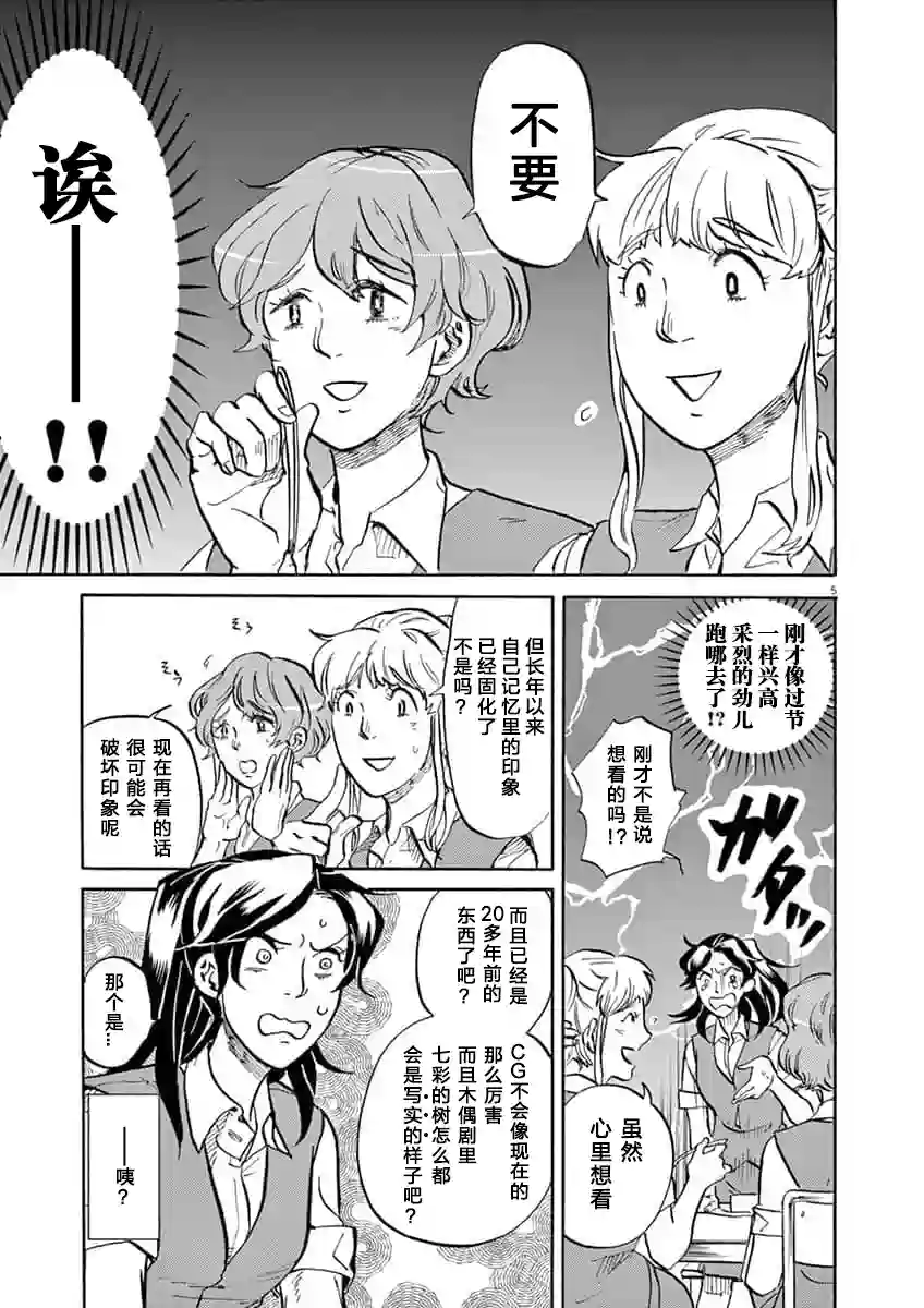 特摄GAGAGA第61话