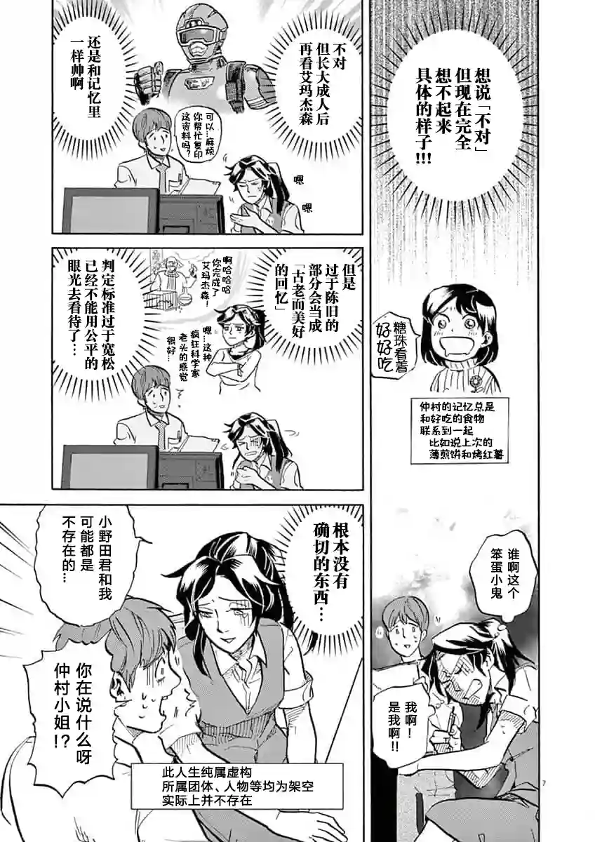 特摄GAGAGA第61话