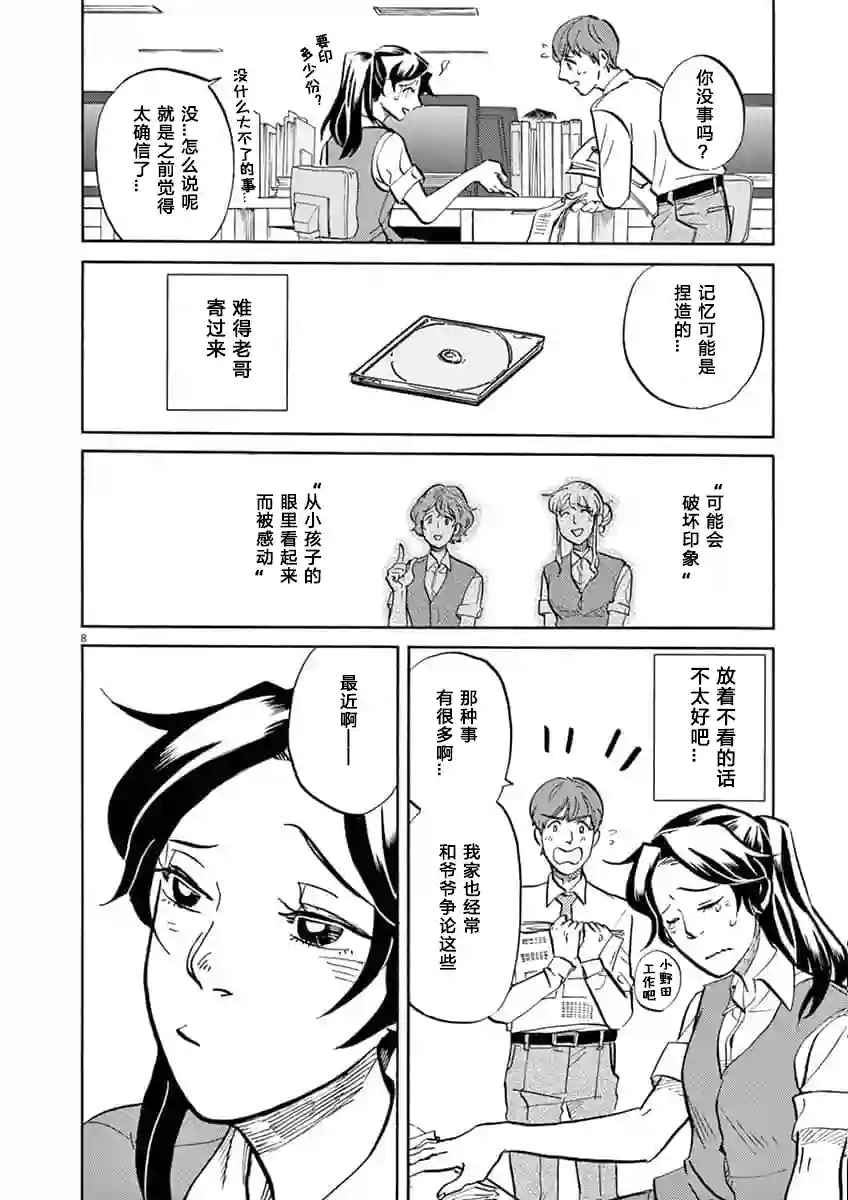 特摄GAGAGA第61话