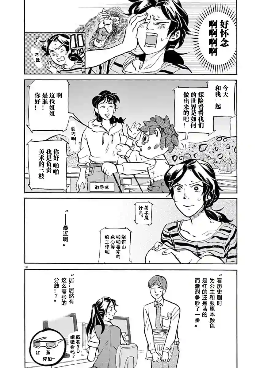 特摄GAGAGA第61话