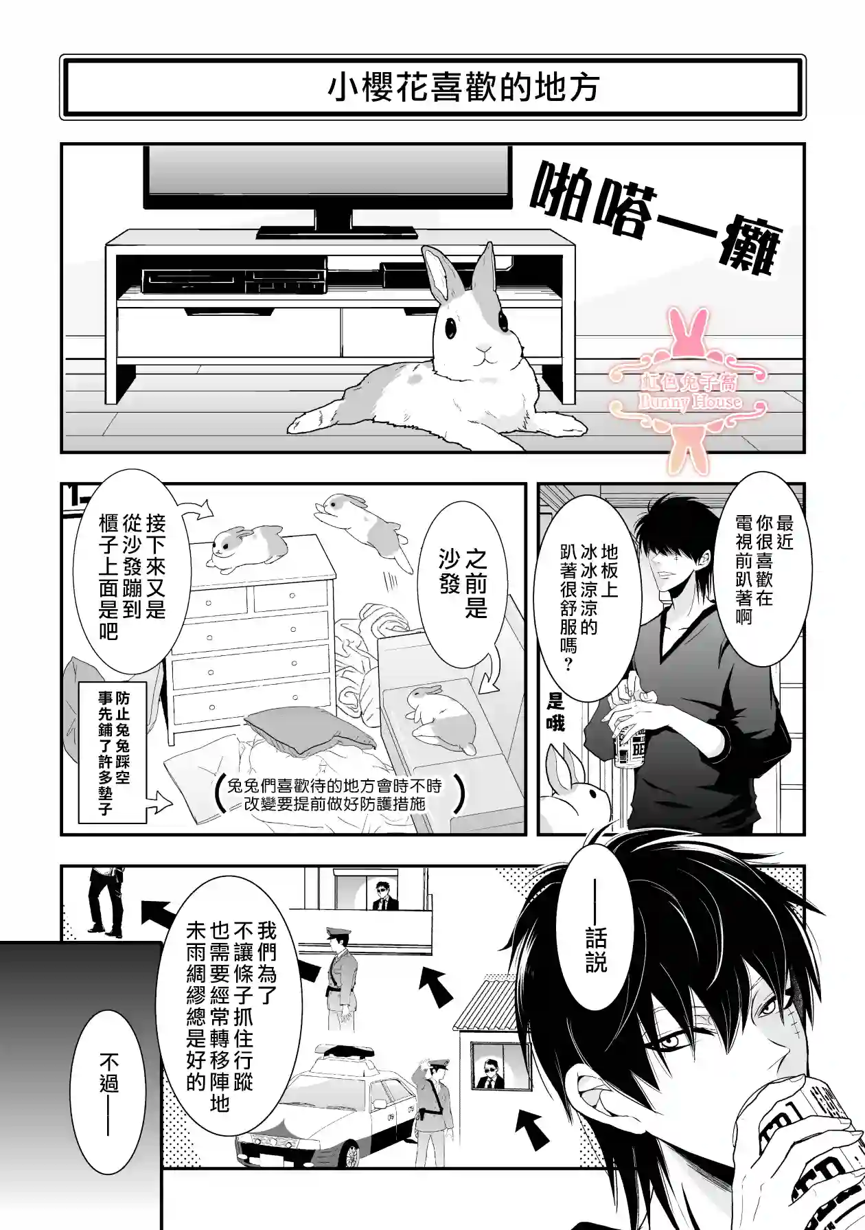 极道兔兔第16话