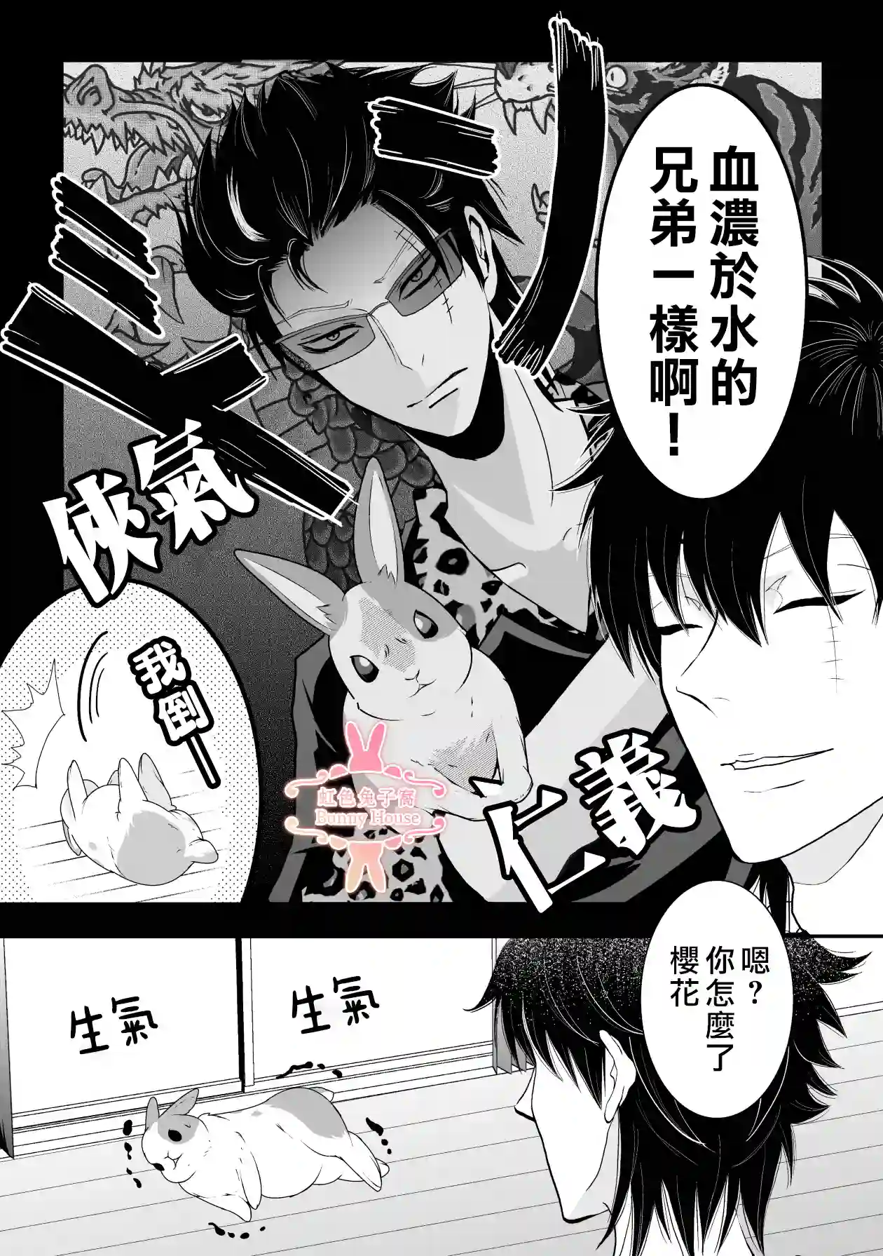 极道兔兔第16话