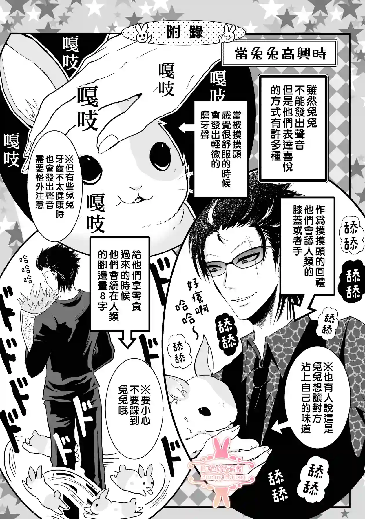 极道兔兔第16话