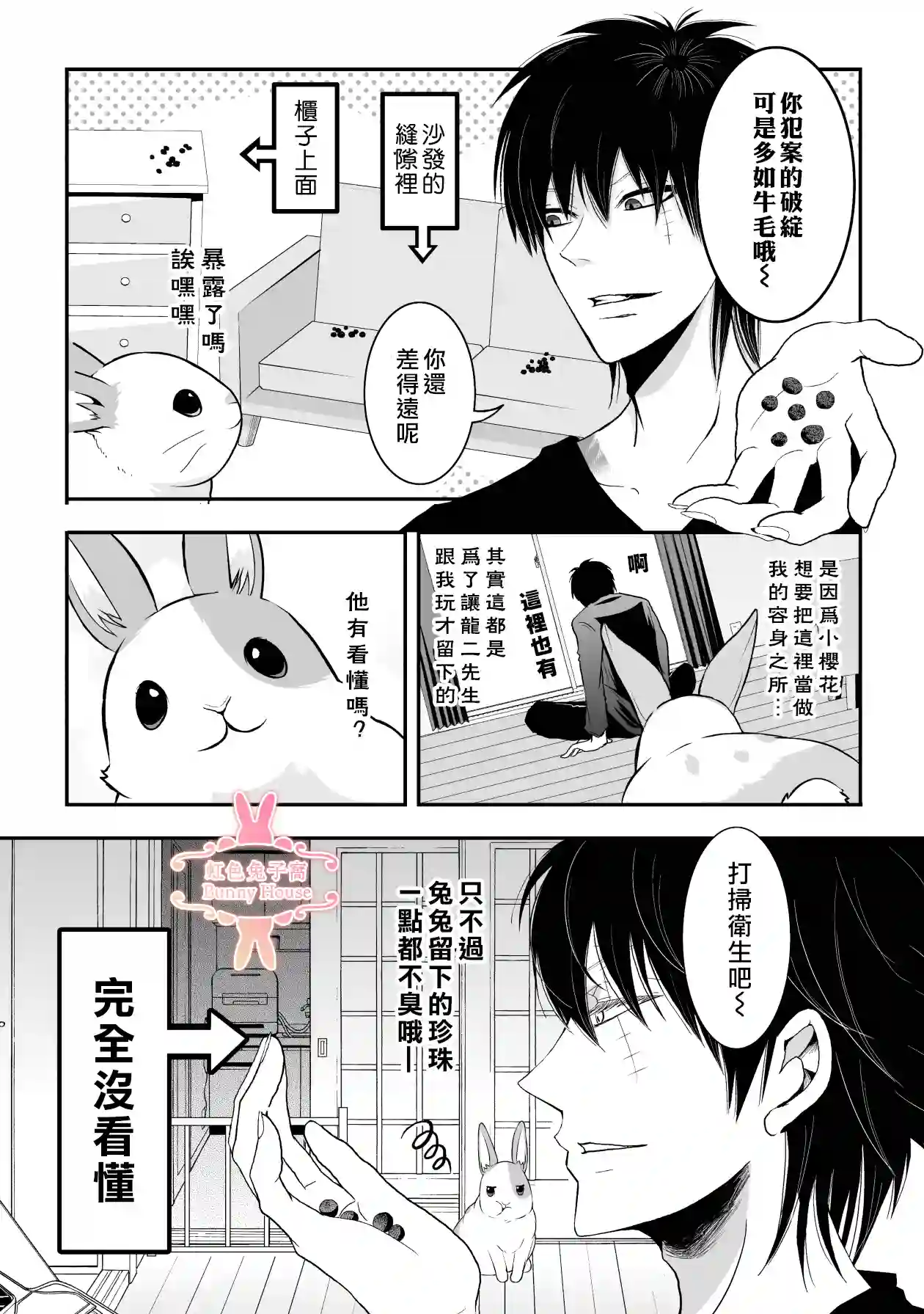 极道兔兔第16话