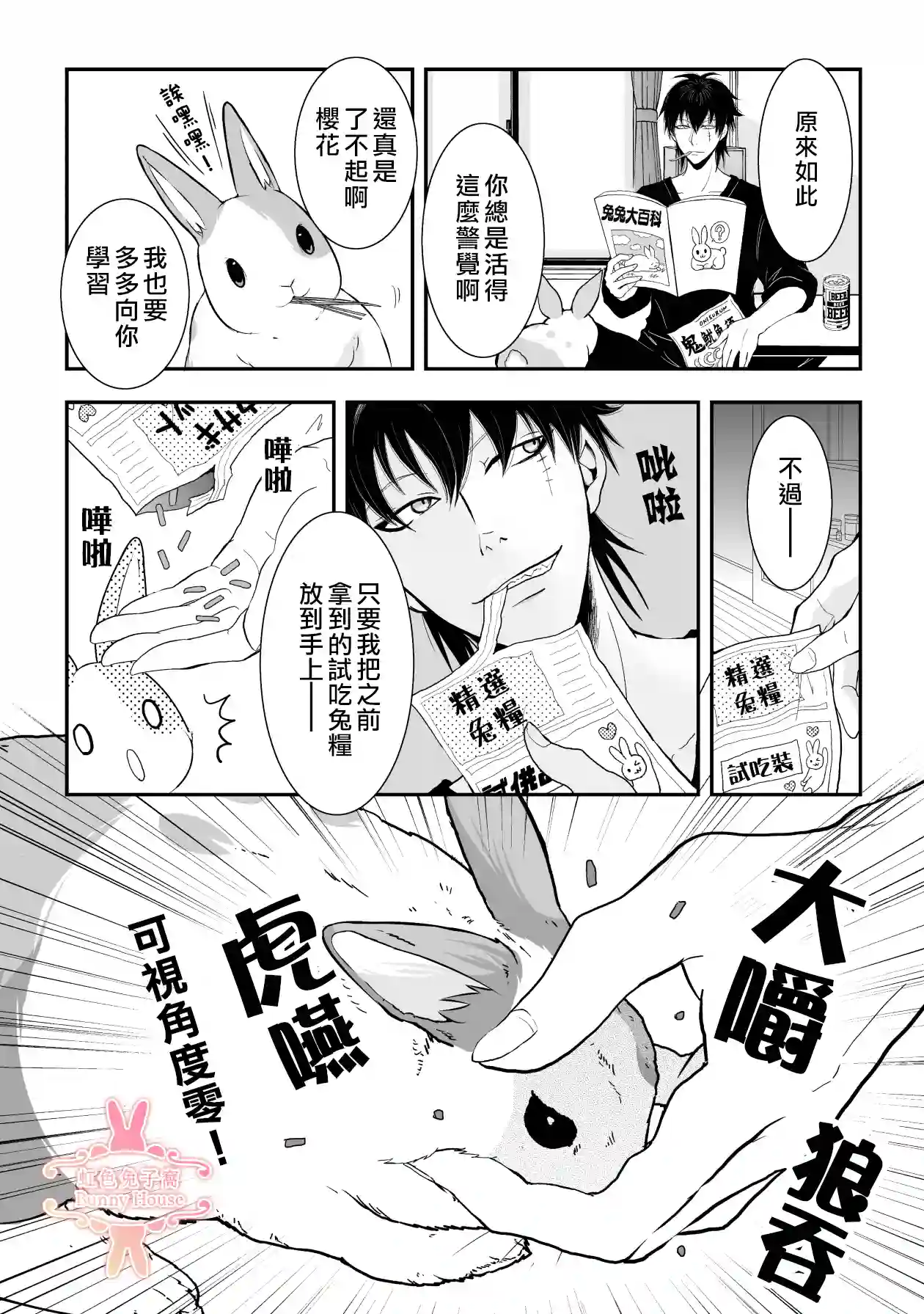 极道兔兔第16话