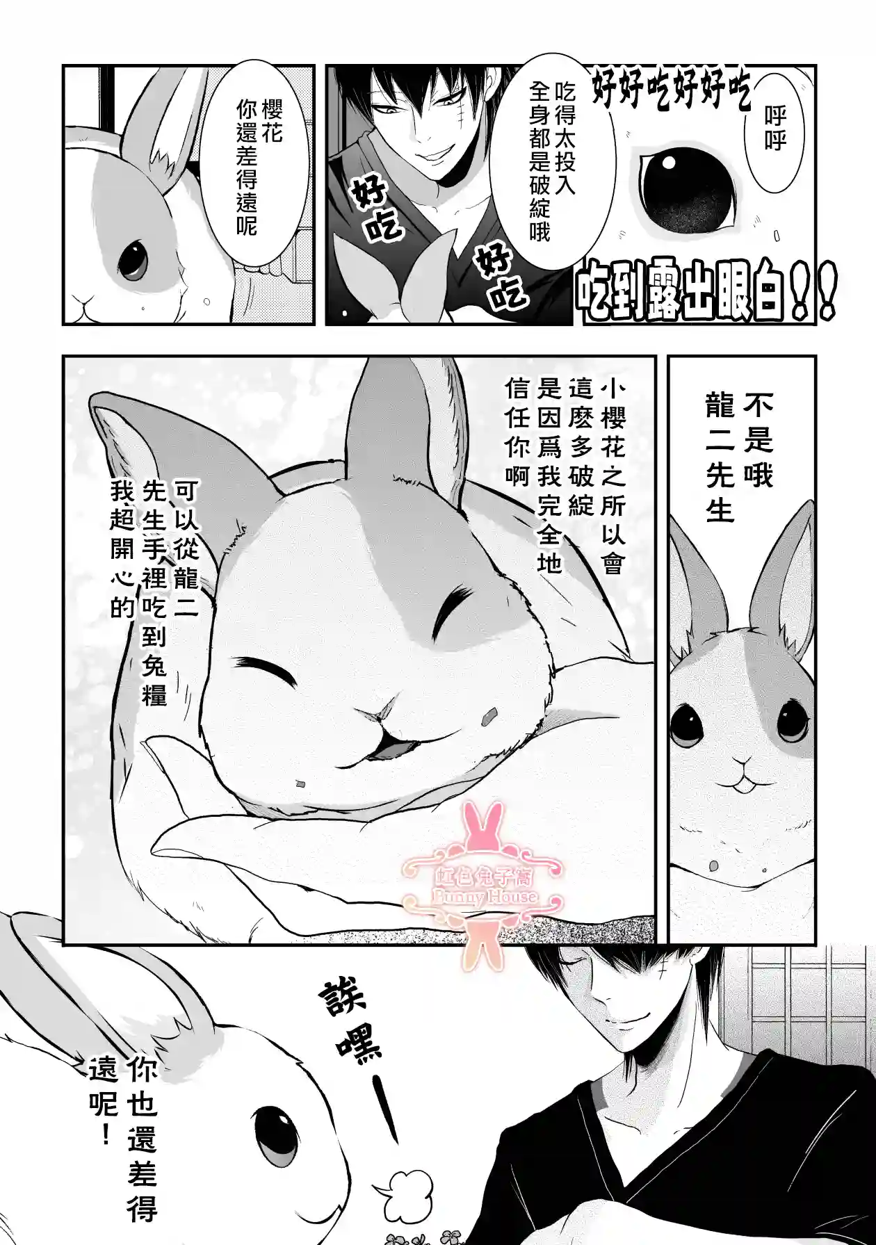 极道兔兔第16话