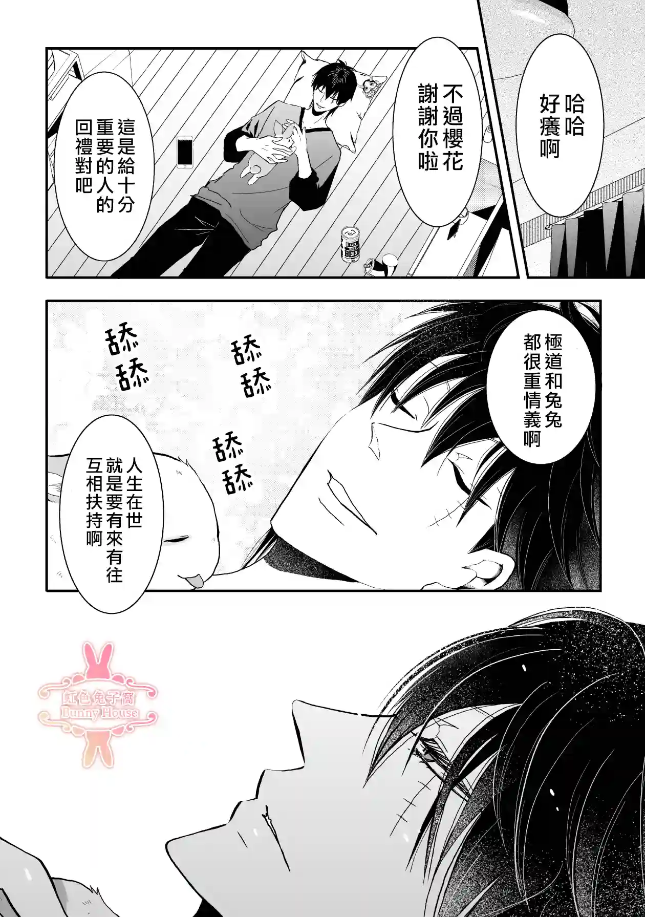 极道兔兔第16话