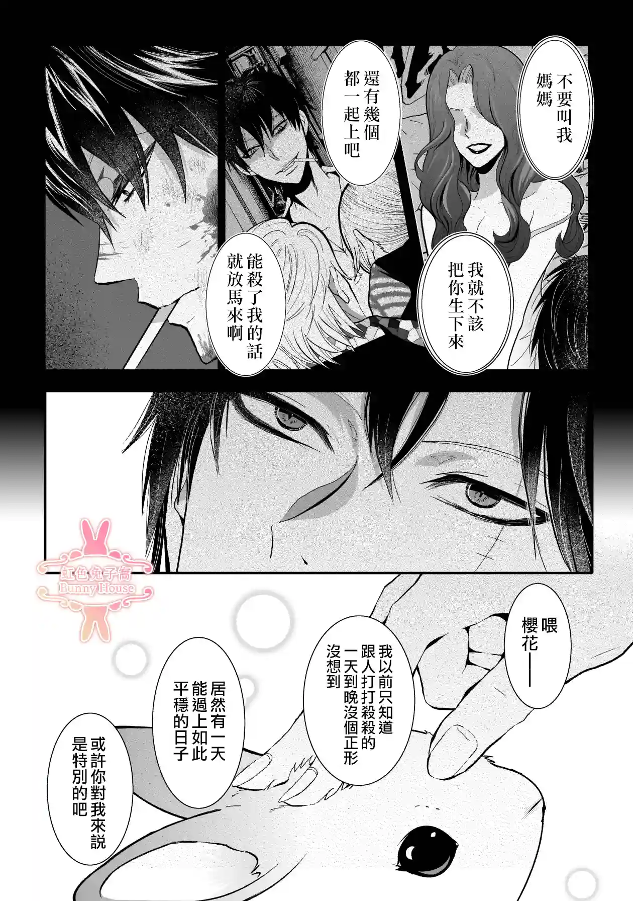 极道兔兔第16话