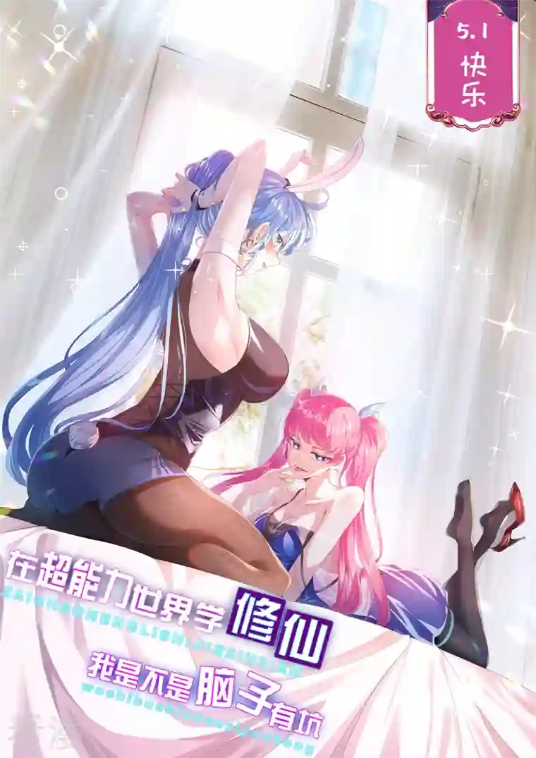 在超能力世界学修仙，我是不是脑子有坑第37话 我！谁都保护不了！