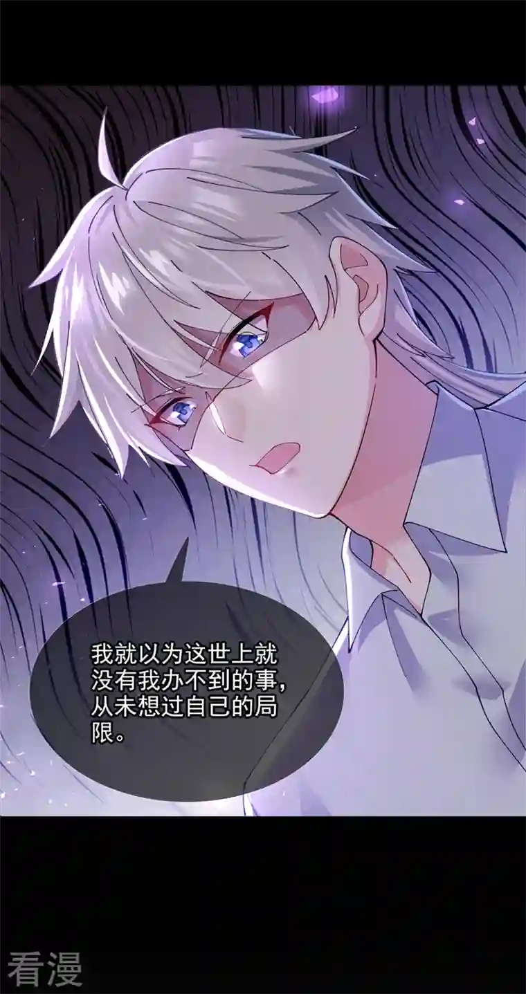 在超能力世界学修仙，我是不是脑子有坑第37话 我！谁都保护不了！