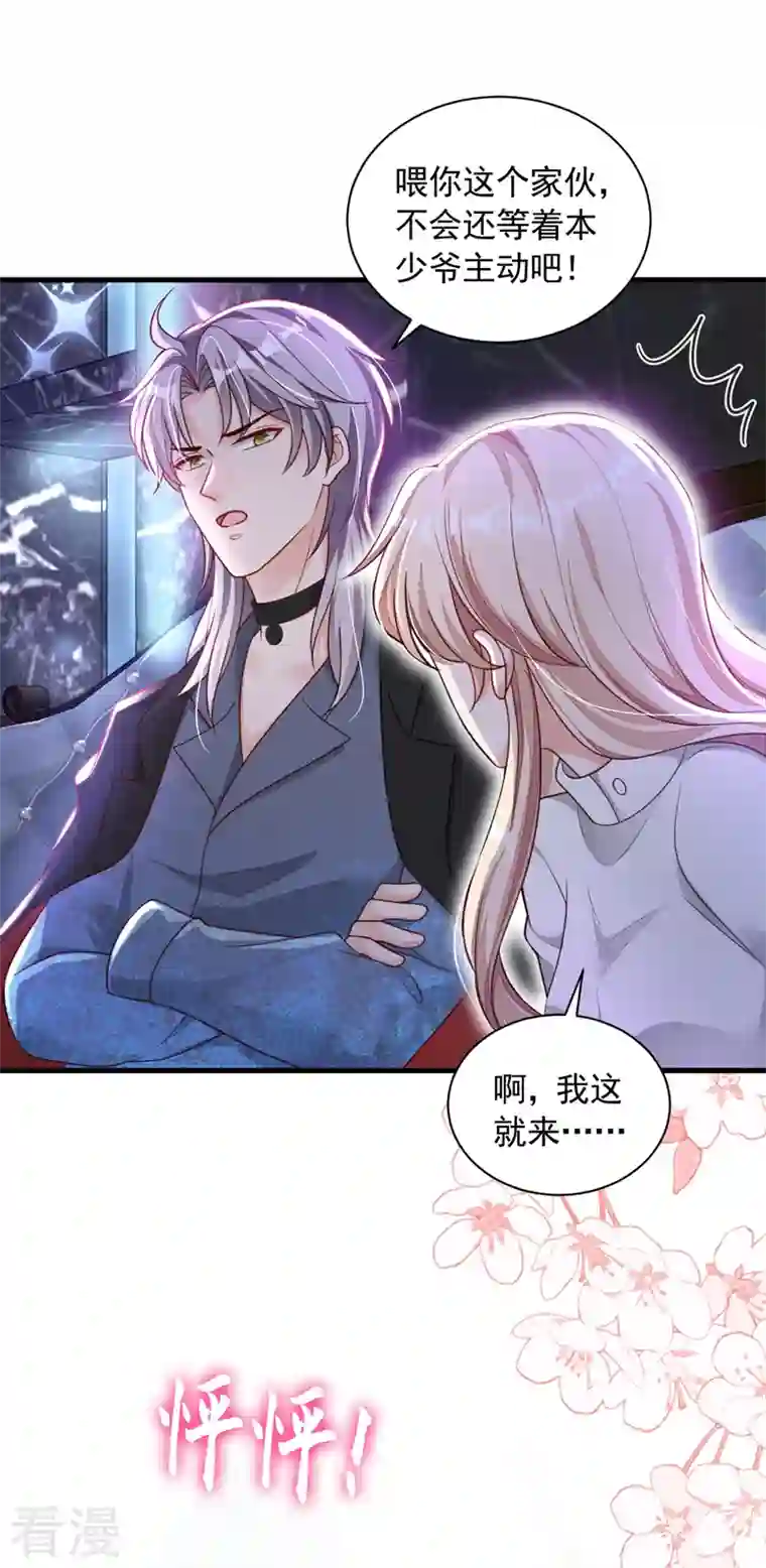 恶魔低语时第61话 接吻，这还不简单？