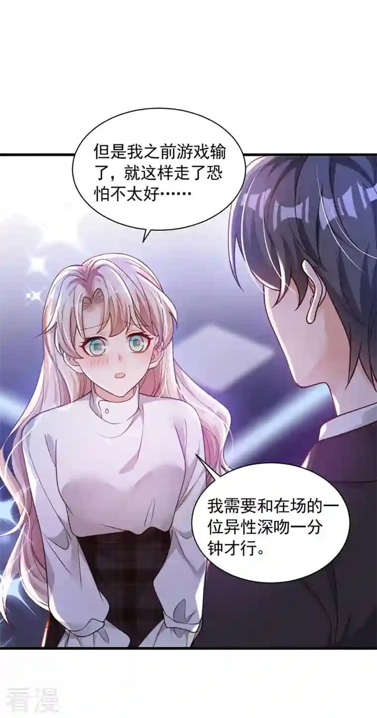 恶魔低语时第61话 接吻，这还不简单？