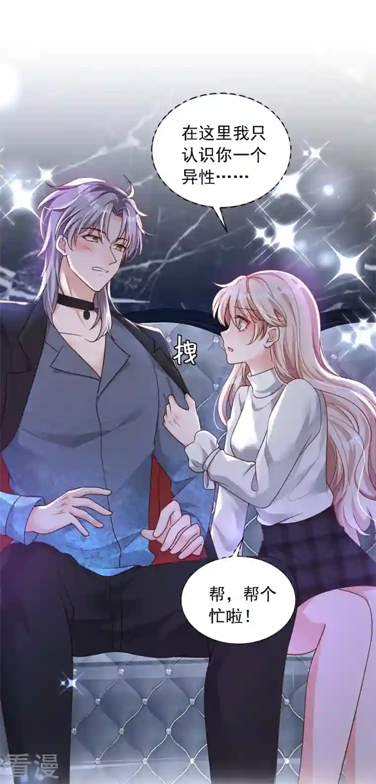 恶魔低语时第61话 接吻，这还不简单？
