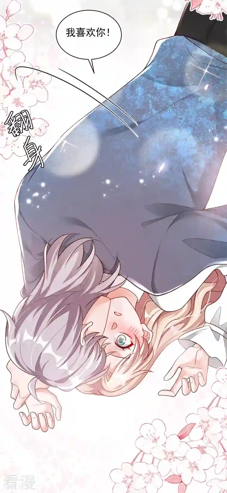 恶魔低语时第62话 你喜欢我吗？