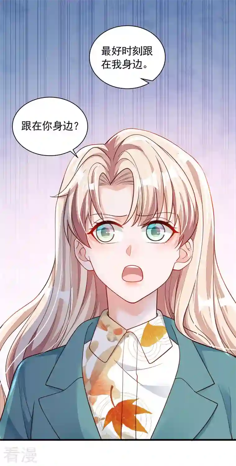 恶魔低语时第62话 你喜欢我吗？