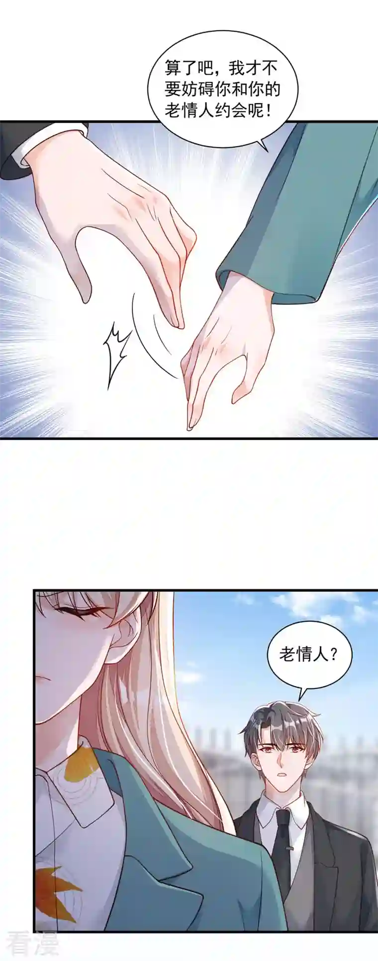 恶魔低语时第62话 你喜欢我吗？