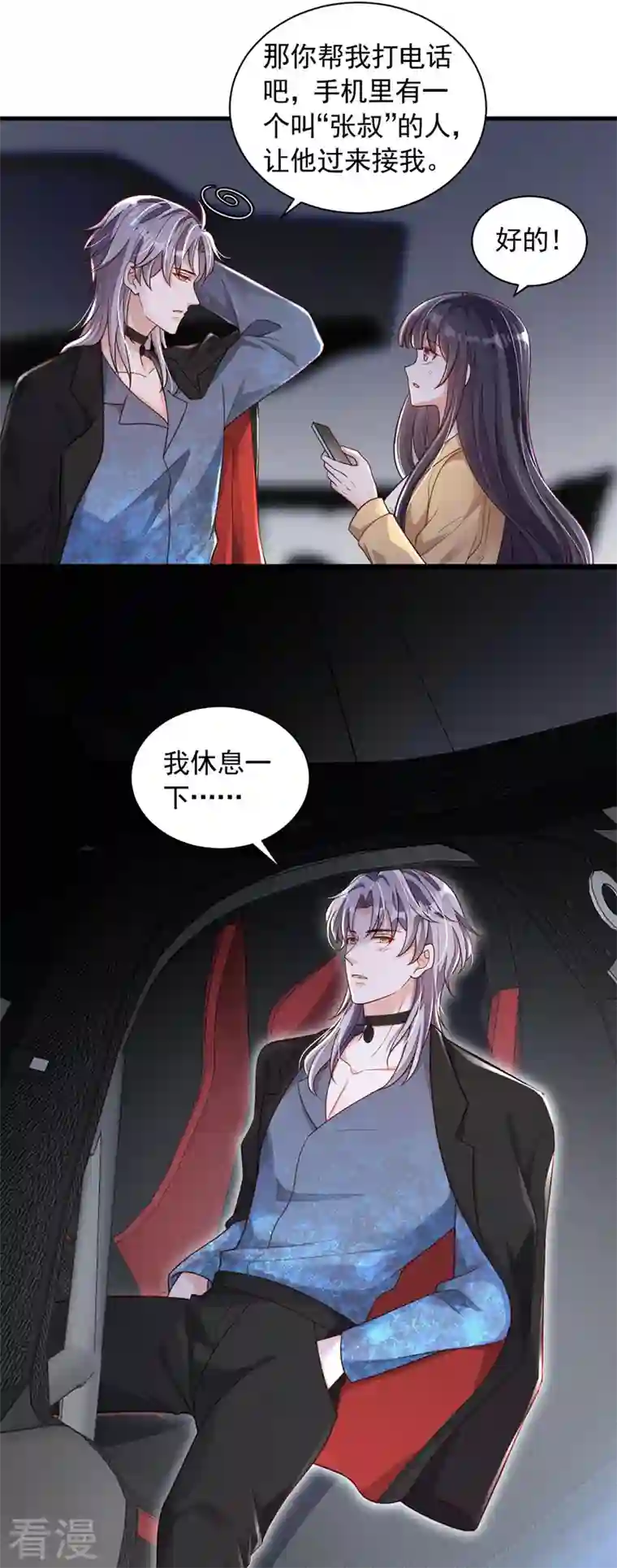 恶魔低语时第62话 你喜欢我吗？