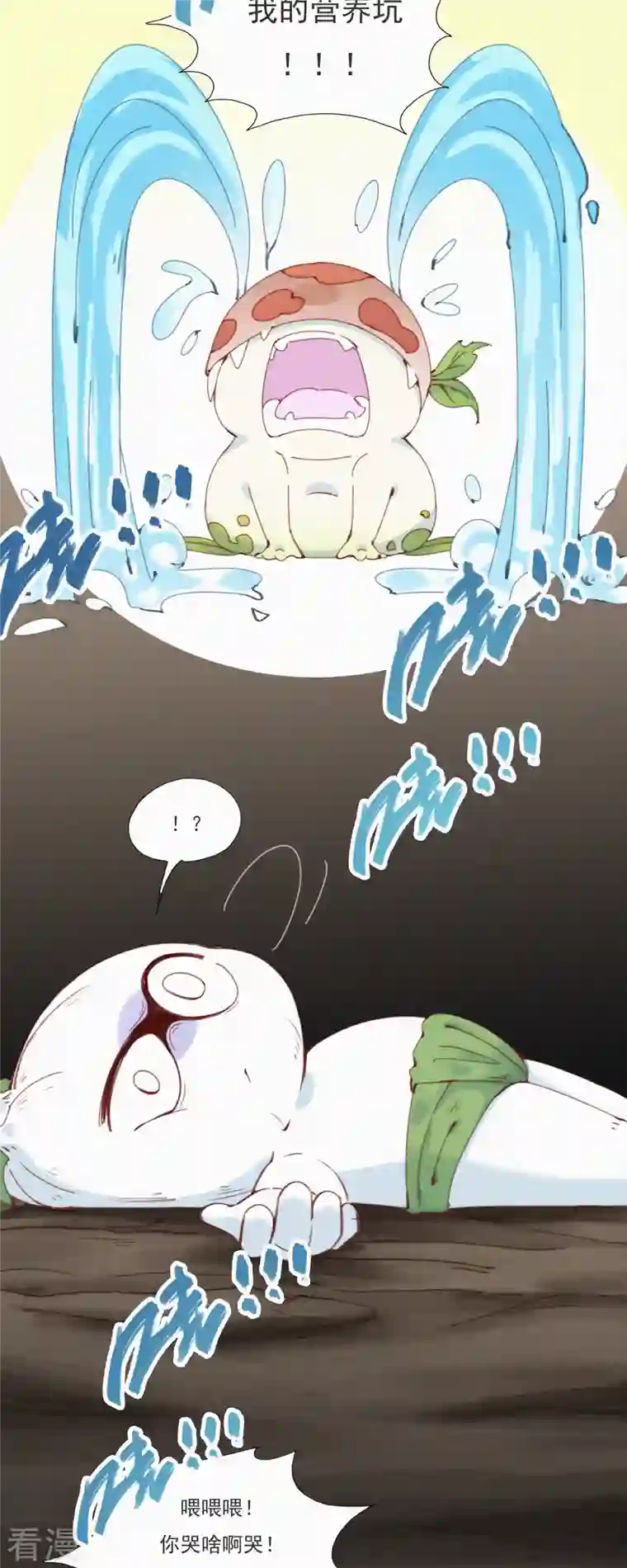 快乐蒜球啊？第24话 放心！让他来填营养坑！