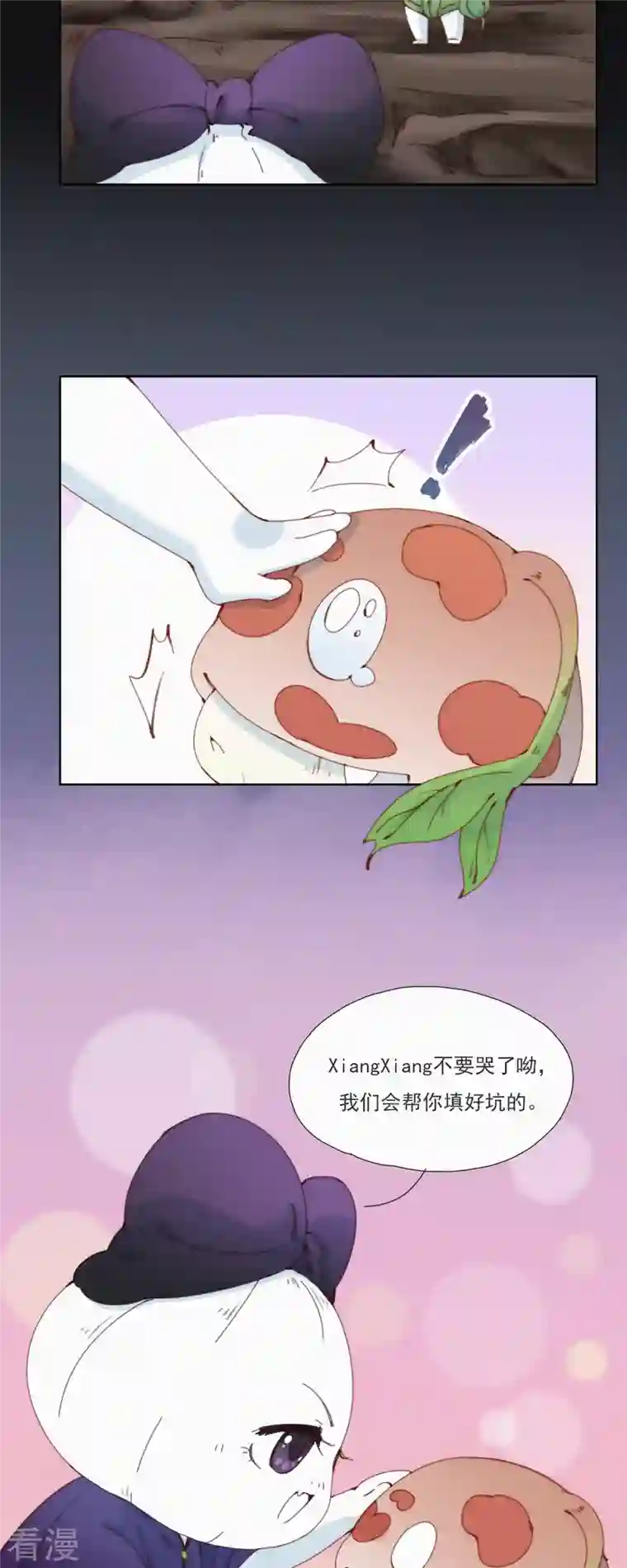 快乐蒜球啊？第24话 放心！让他来填营养坑！