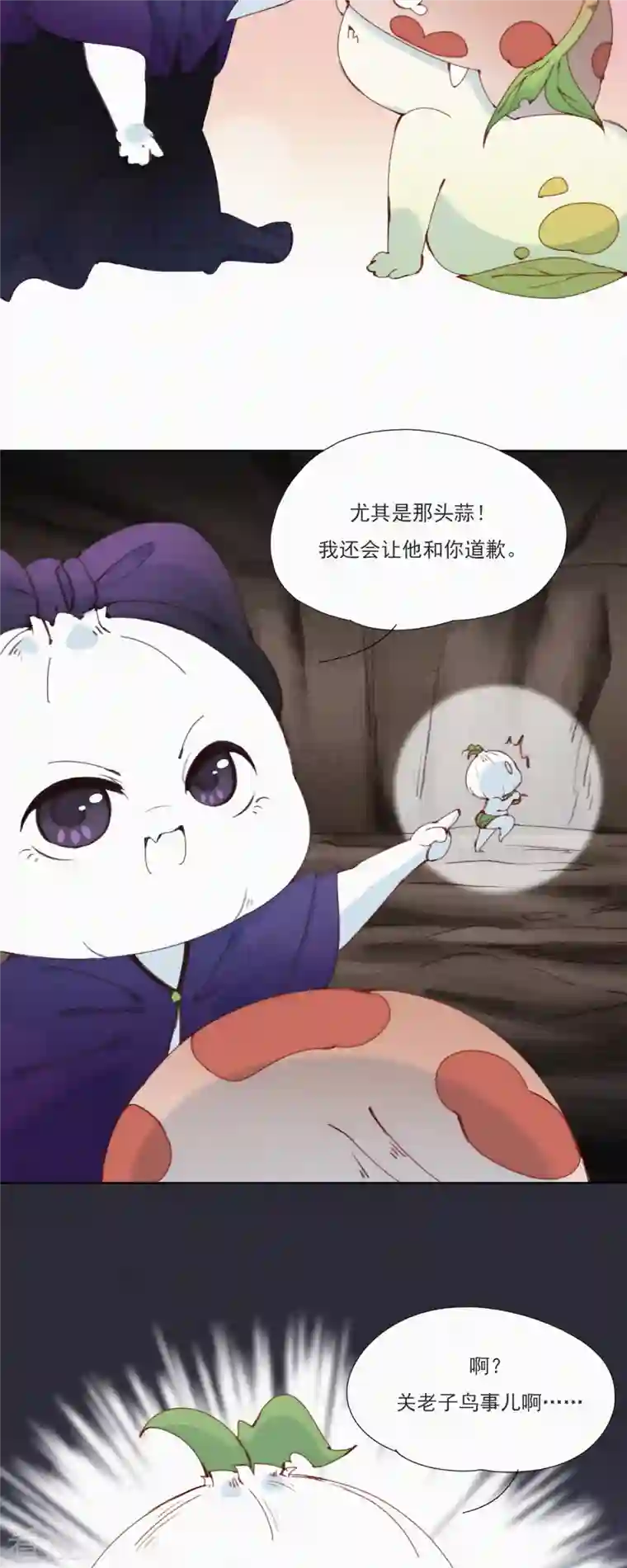 快乐蒜球啊？第24话 放心！让他来填营养坑！