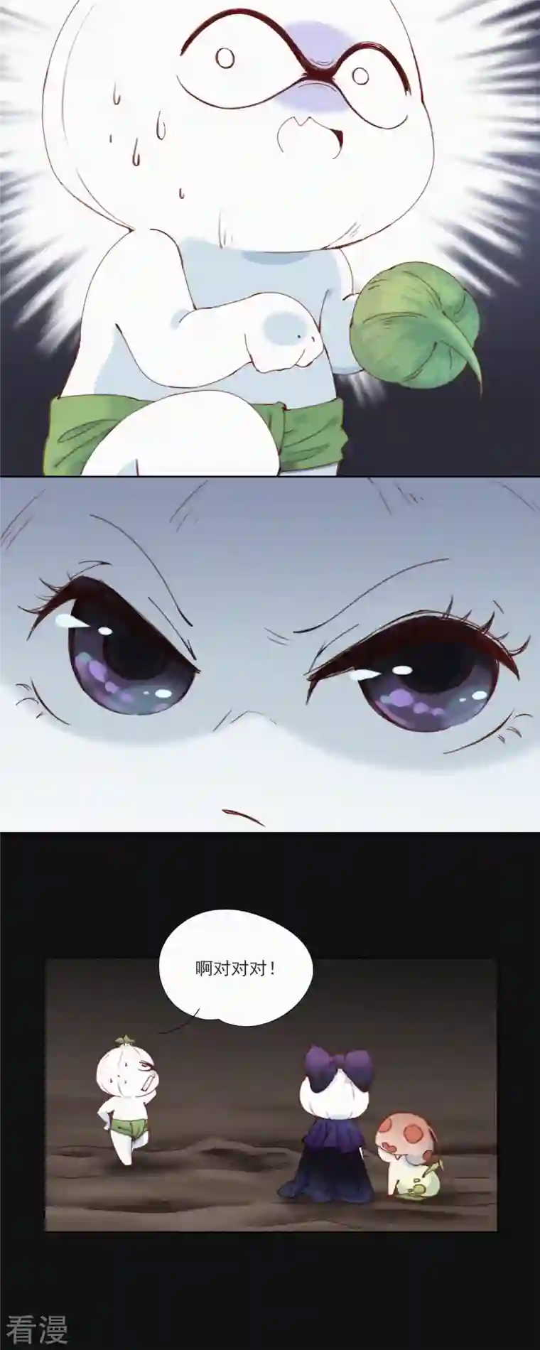 快乐蒜球啊？第24话 放心！让他来填营养坑！