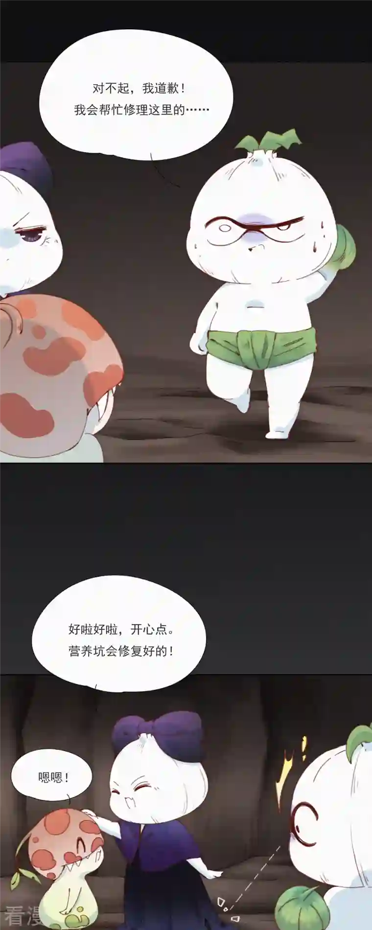 快乐蒜球啊？第24话 放心！让他来填营养坑！