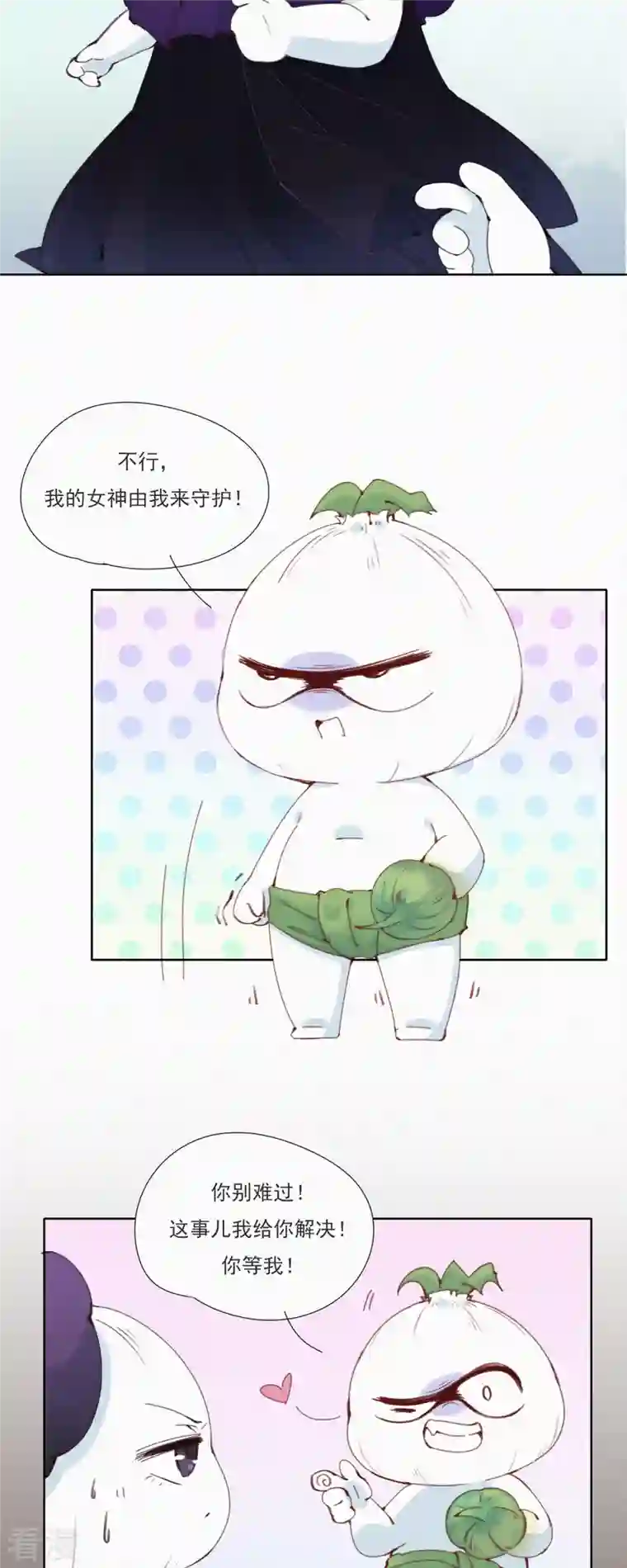 快乐蒜球啊？第24话 放心！让他来填营养坑！