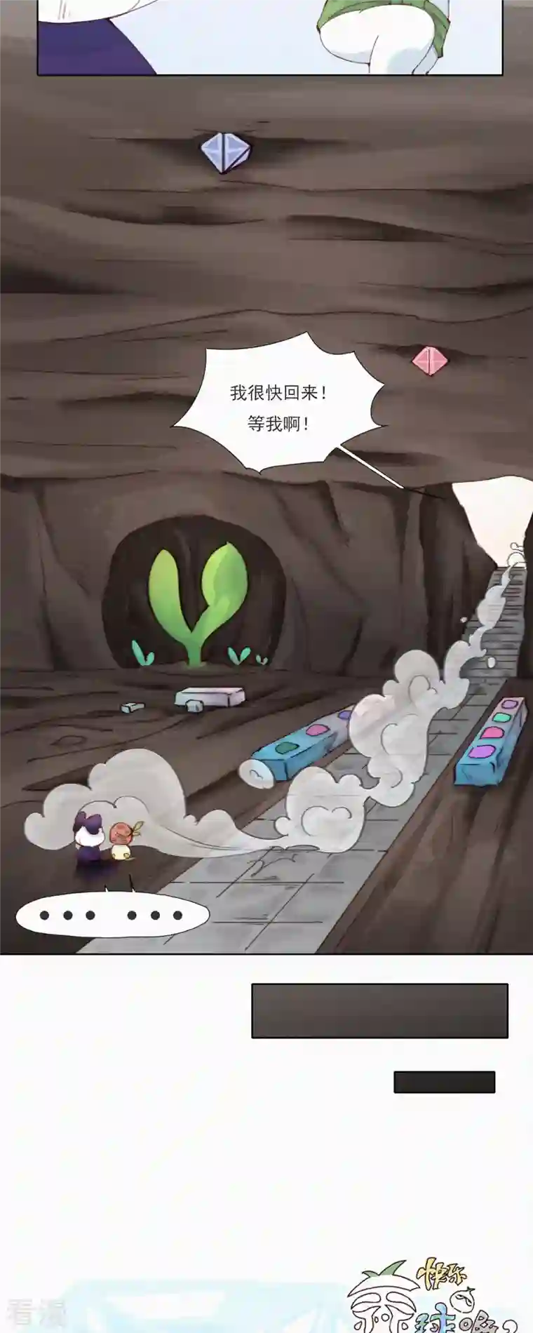 快乐蒜球啊？第24话 放心！让他来填营养坑！