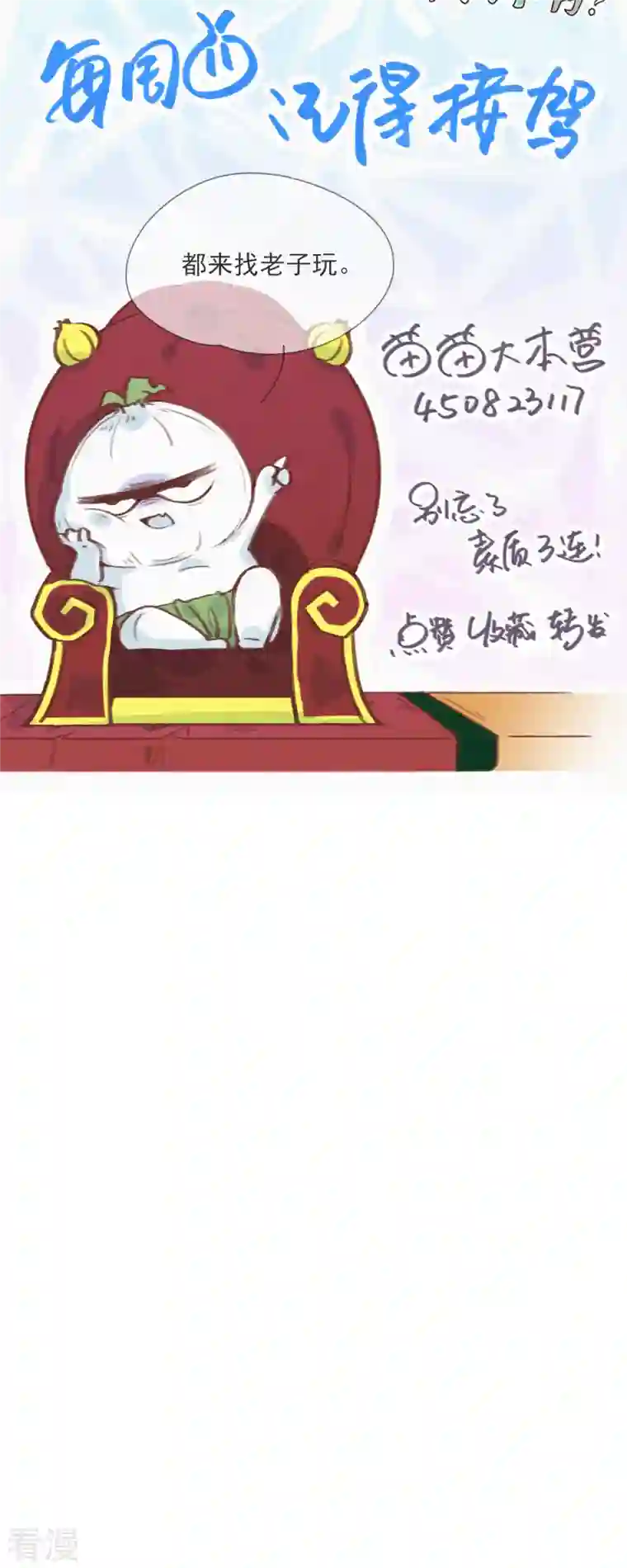 快乐蒜球啊？第24话 放心！让他来填营养坑！