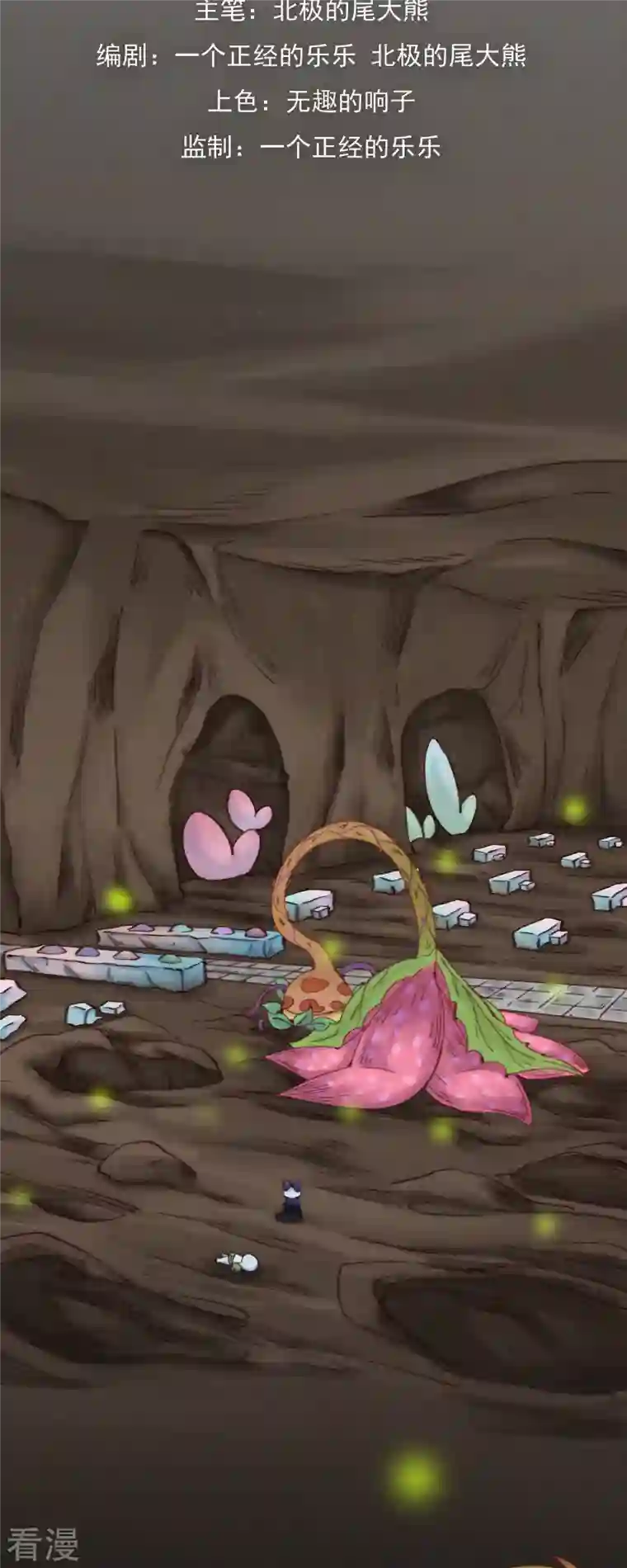 快乐蒜球啊？第24话 放心！让他来填营养坑！