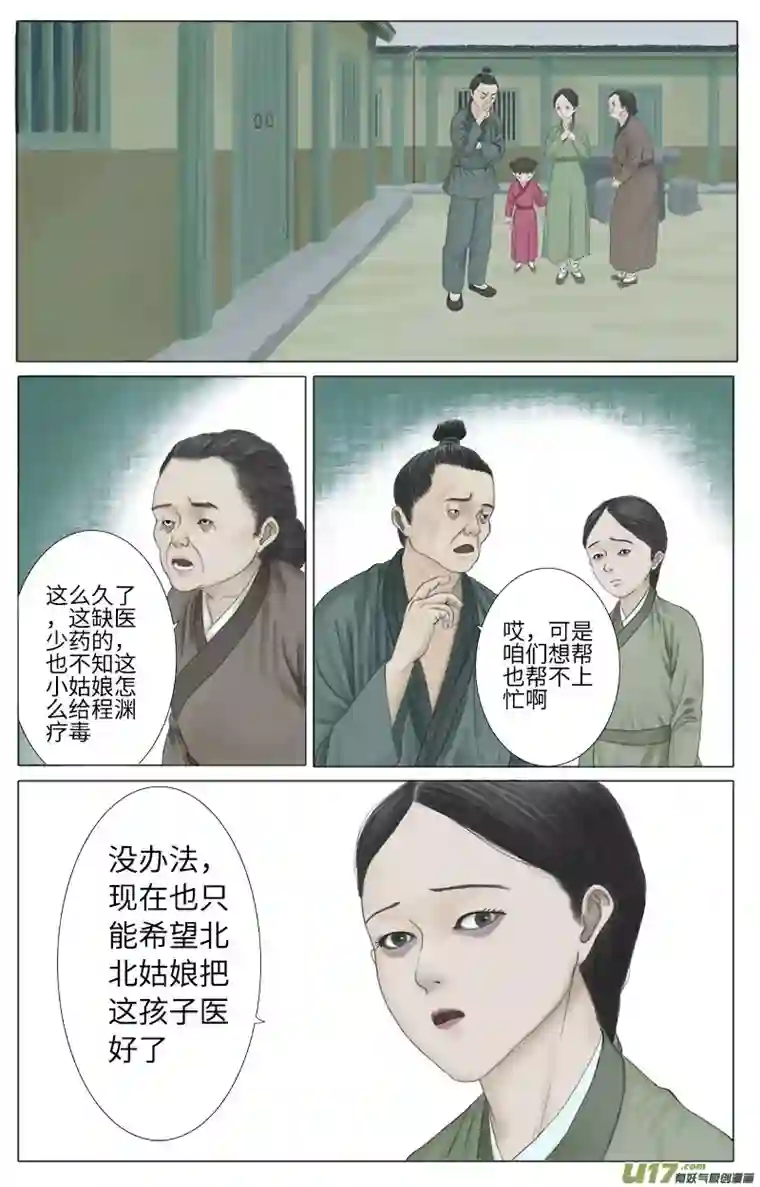 程渊第二十五话 恶之源（三）