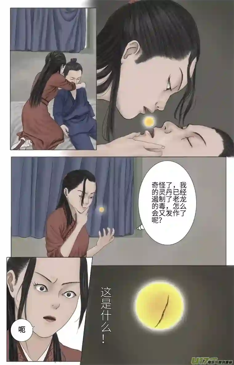 程渊第二十五话 恶之源（三）