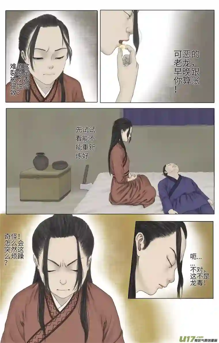 程渊第二十五话 恶之源（三）