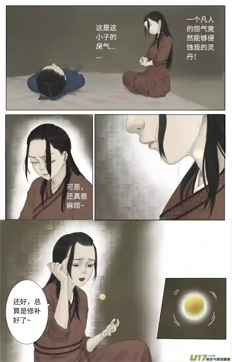 程渊第二十五话 恶之源（三）