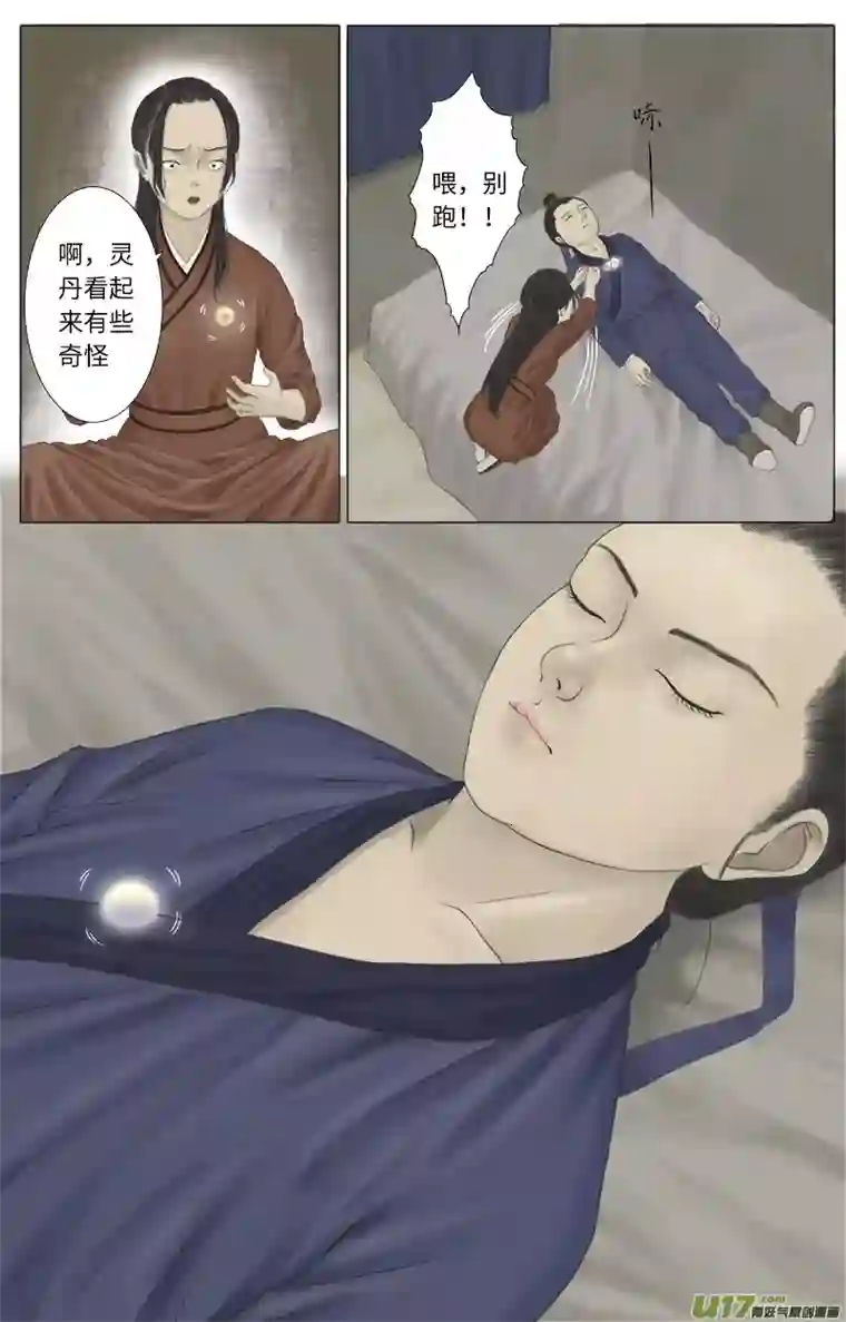 程渊第二十五话 恶之源（三）