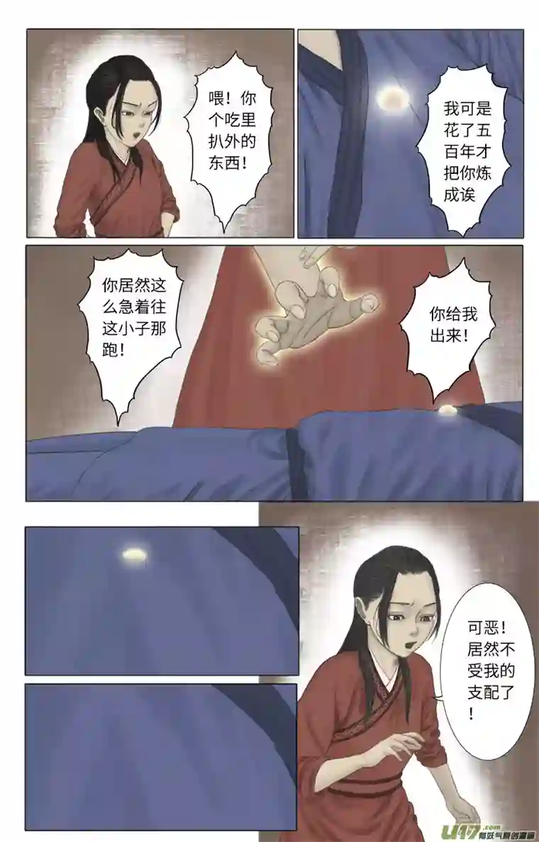 程渊第二十五话 恶之源（三）