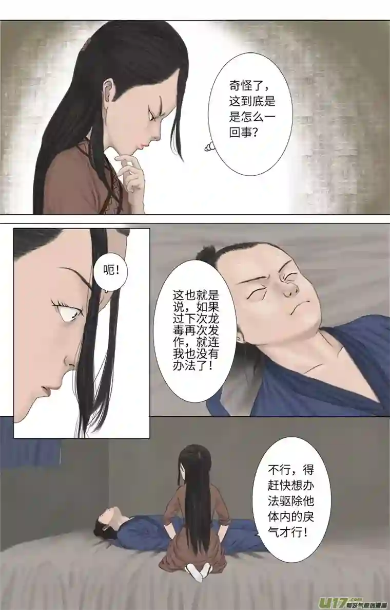 程渊第二十五话 恶之源（三）