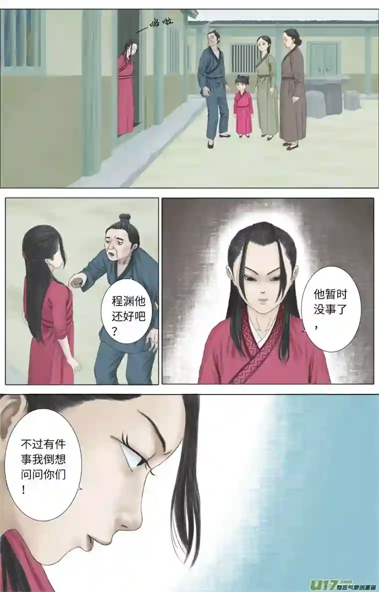 程渊第二十五话 恶之源（三）