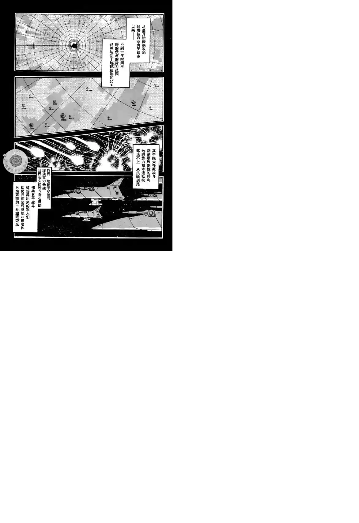 奔向地球第03卷Part2