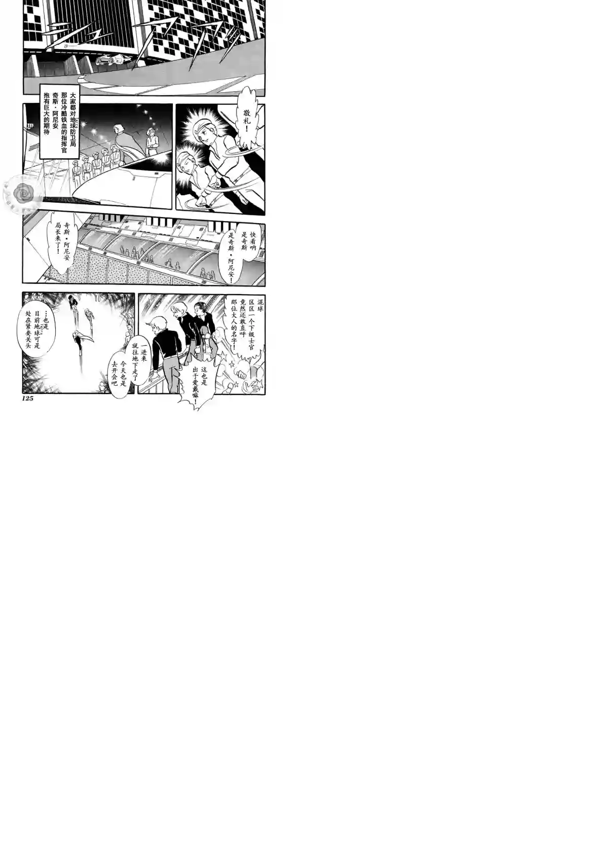 奔向地球第03卷Part2
