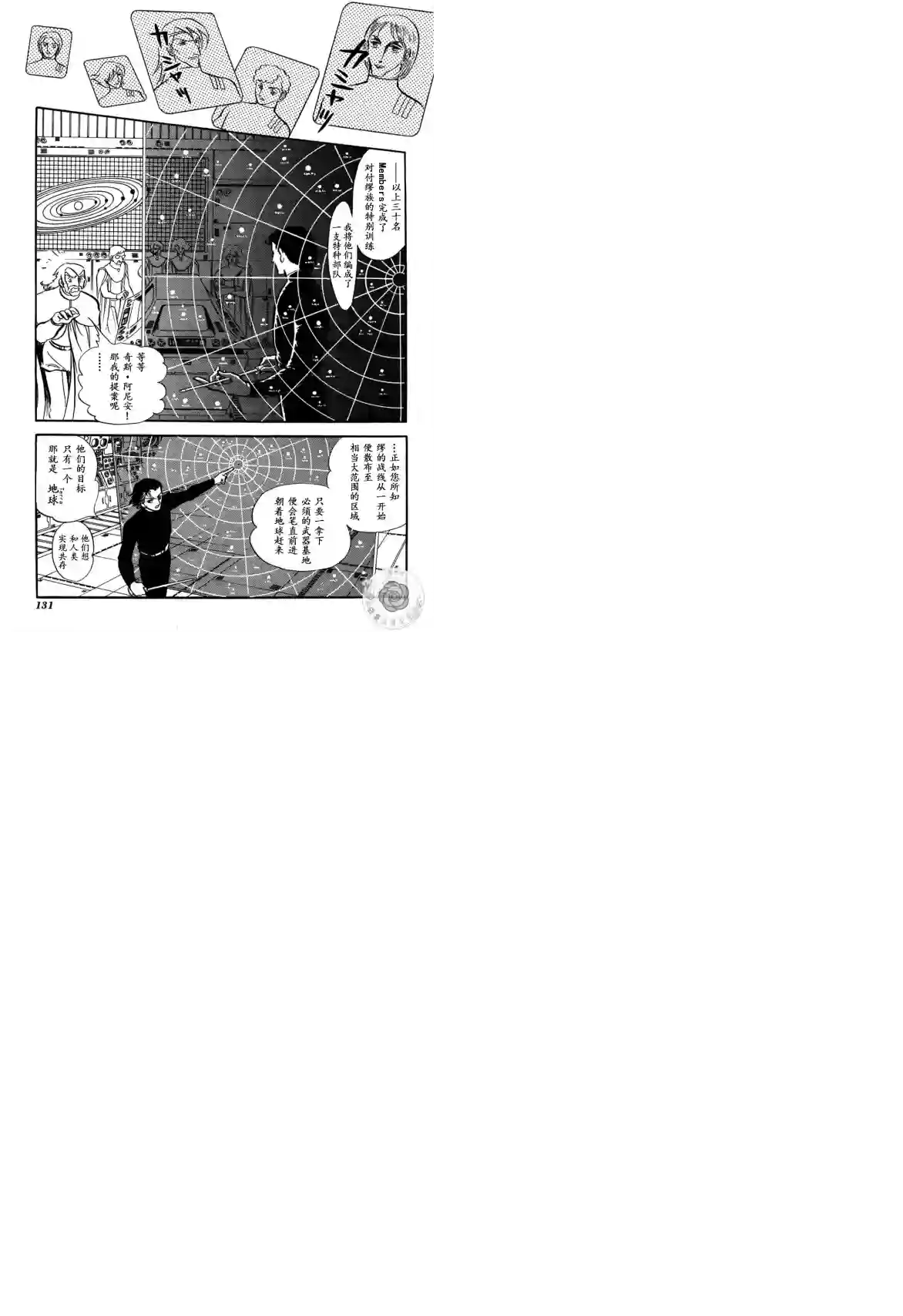 奔向地球第03卷Part2