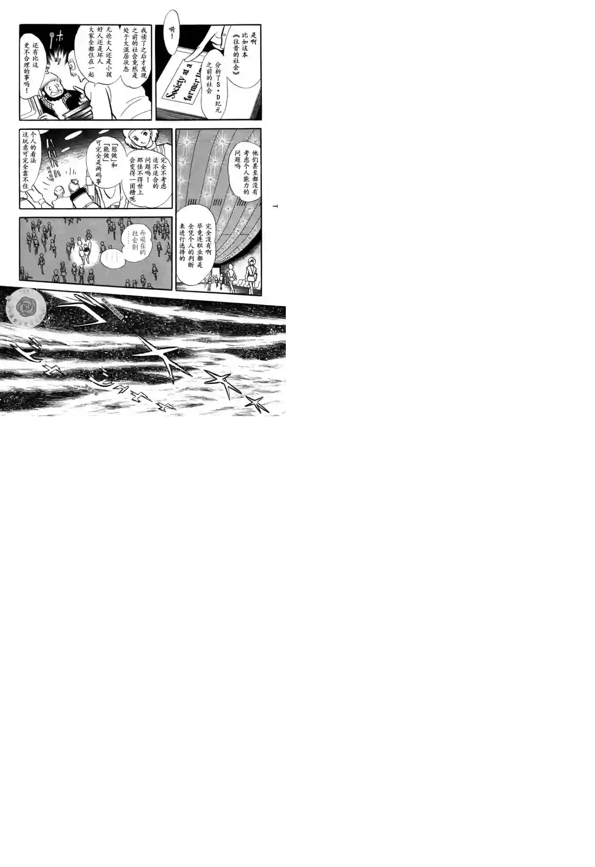 奔向地球第03卷Part2