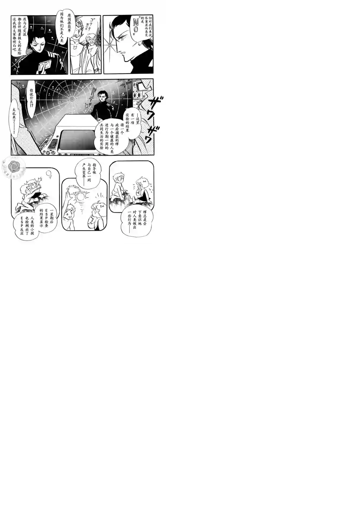 奔向地球第03卷Part2