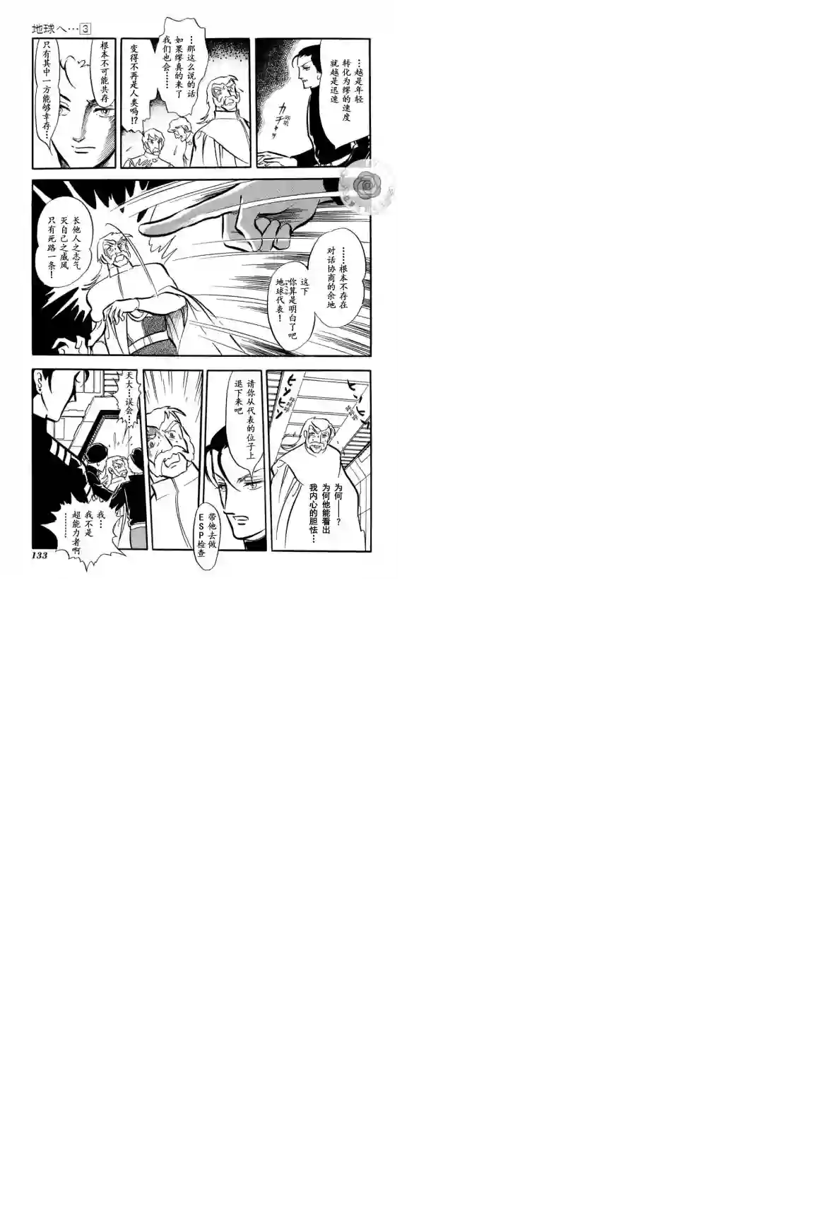 奔向地球第03卷Part2