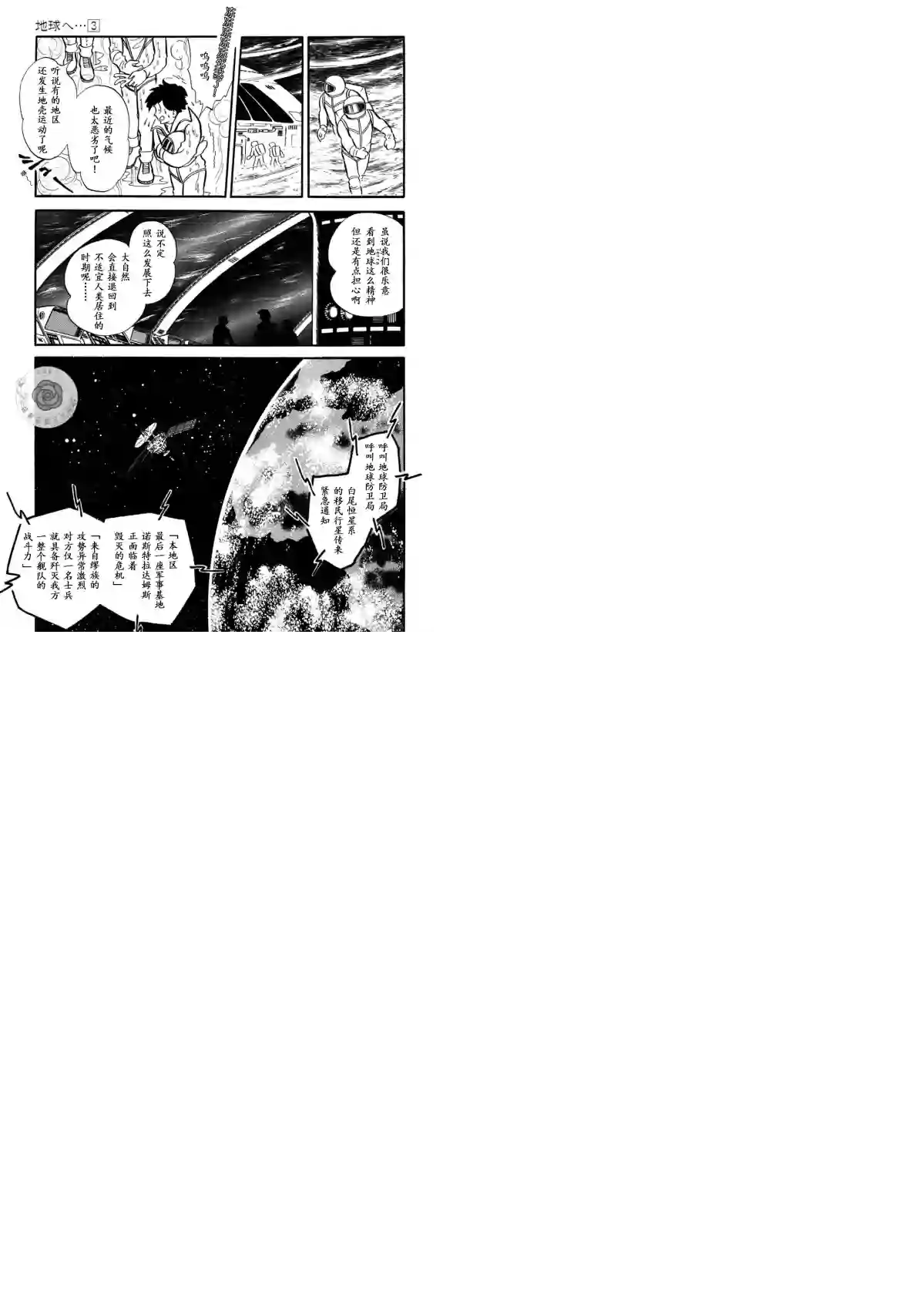 奔向地球第03卷Part2