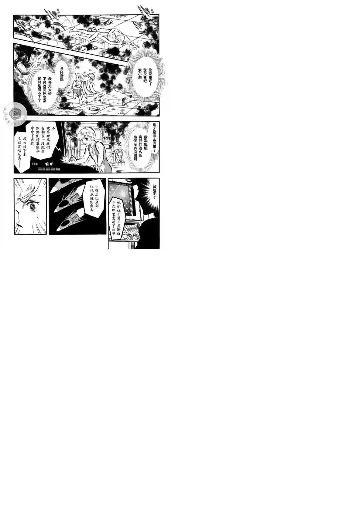 奔向地球第03卷Part2