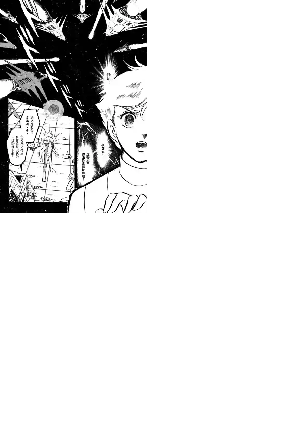 奔向地球第03卷Part2