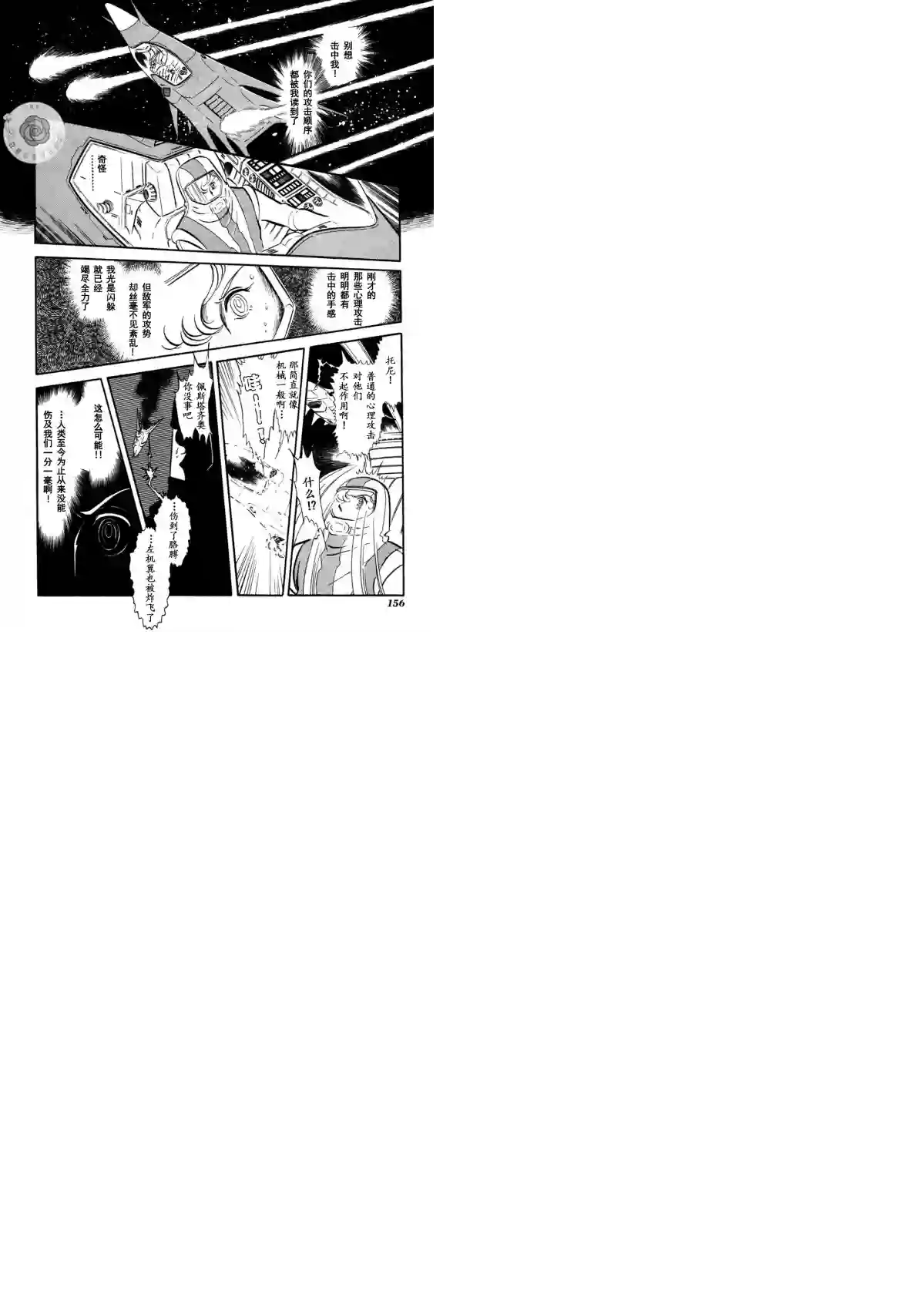 奔向地球第03卷Part2