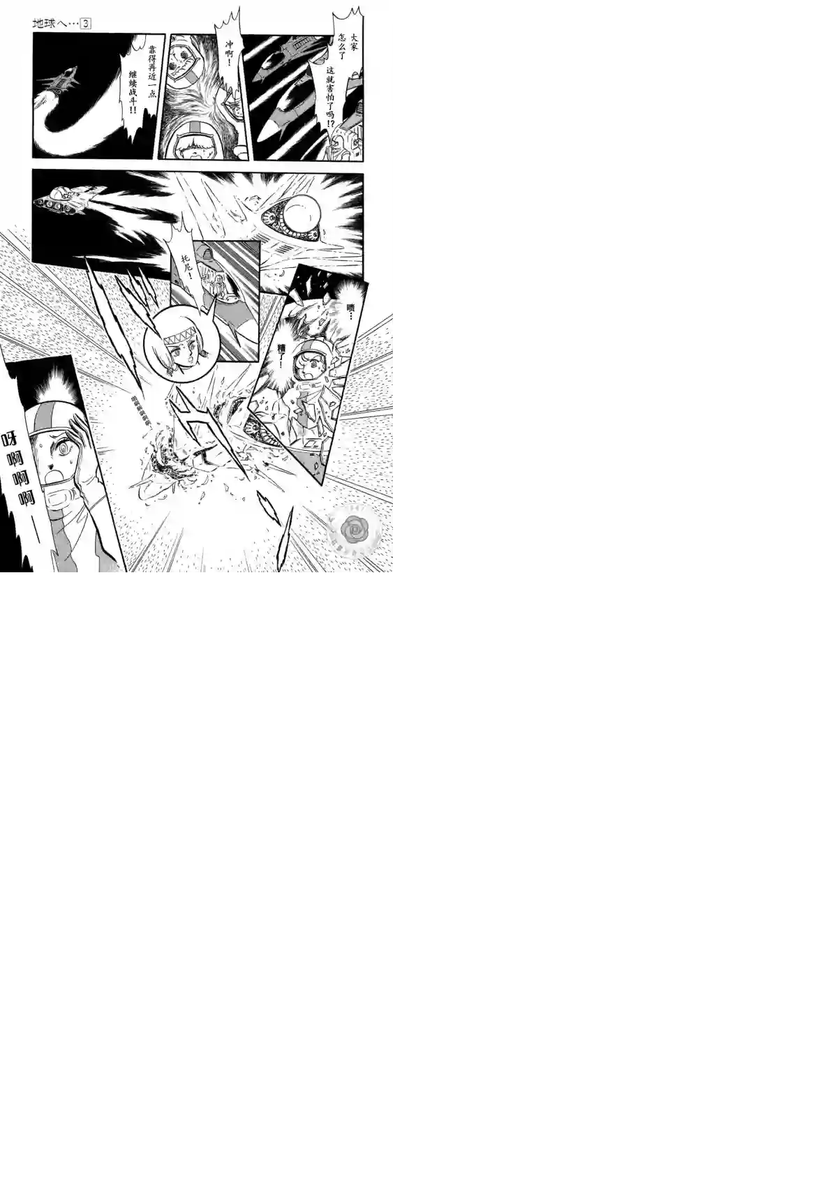 奔向地球第03卷Part2