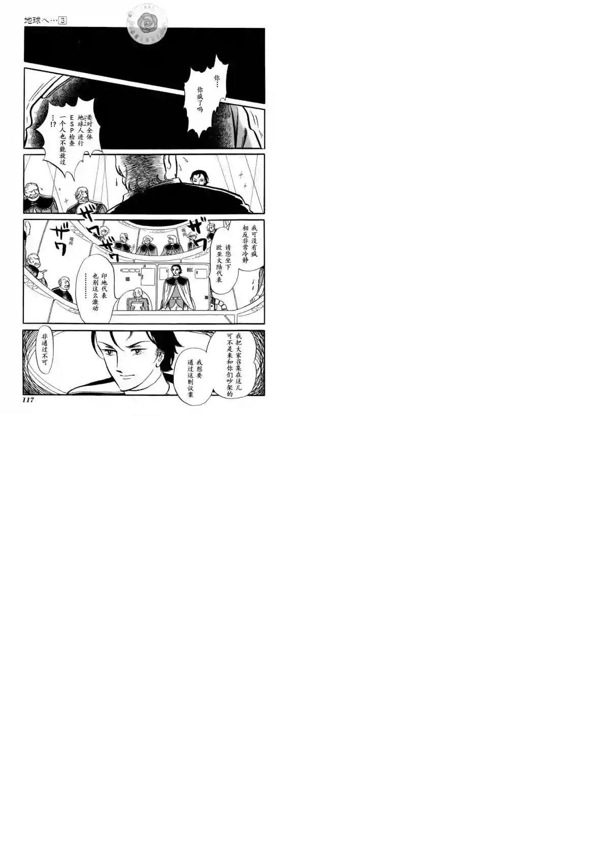 奔向地球第03卷Part2